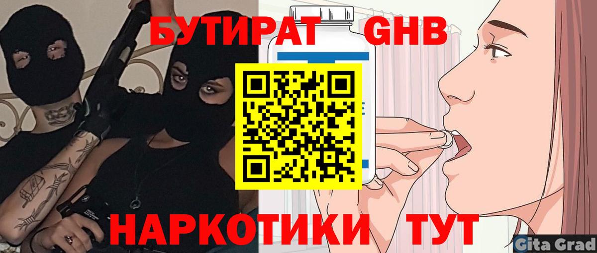 БУТИРАТ вода Надым