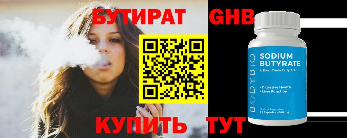 Бутират вода  Вход с VPN  Надым 