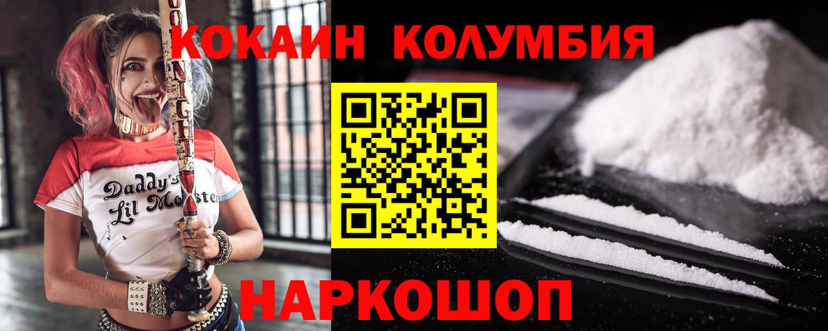 Кокаин Columbia Надым