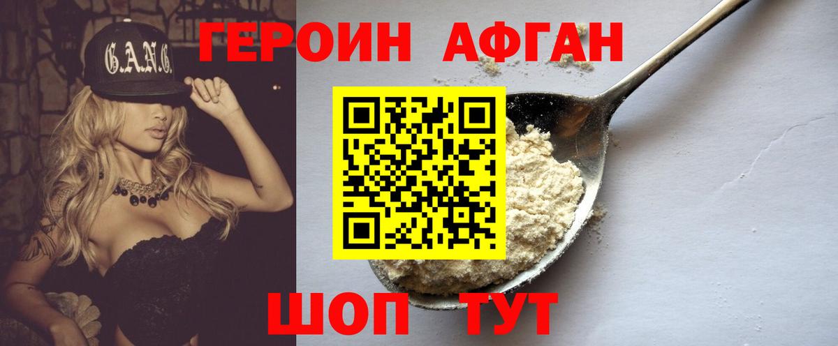 Героин VHQ Надым