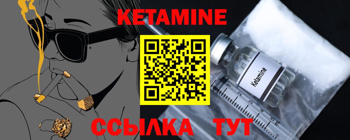 Кетамин VHQ  Вход с VPN  Надым 