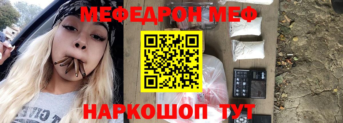 Меф кристаллы Надым